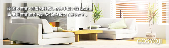 両国エリアの賃貸物件 売買物件トップイメージ